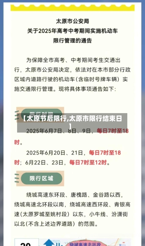 【太原节后限行,太原市限行结束日】