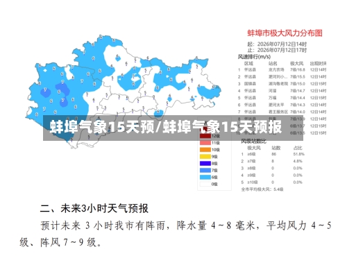 蚌埠气象15天预/蚌埠气象15天预报