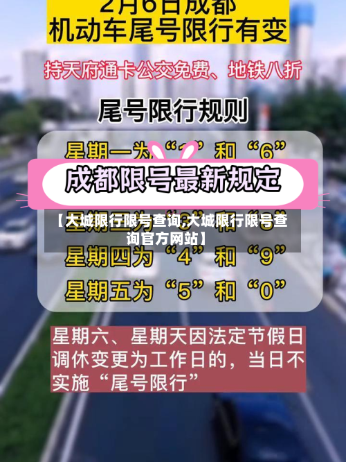【大城限行限号查询,大城限行限号查询官方网站】