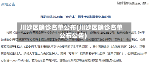 川沙区确诊名单公布(川沙区确诊名单公布公告)