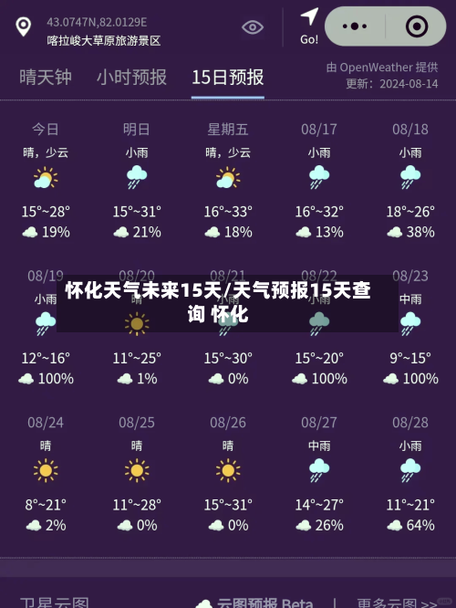 怀化天气未来15天/天气预报15天查询 怀化
