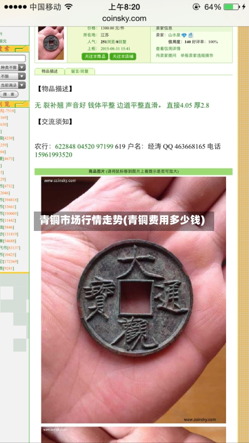 青铜市场行情走势(青铜费用多少钱)