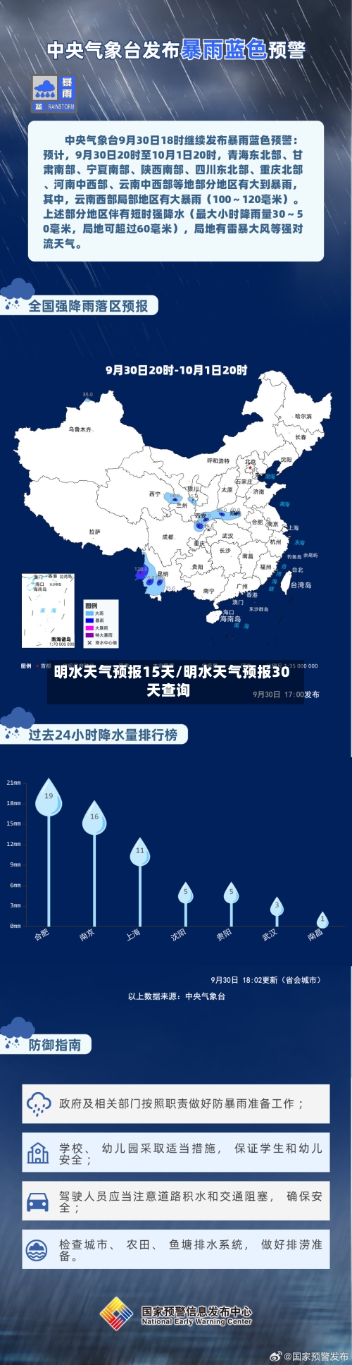 明水天气预报15天/明水天气预报30天查询
