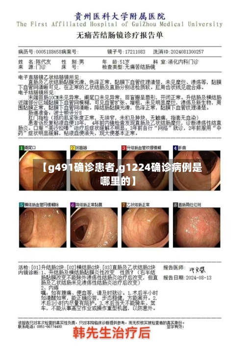 【g491确诊患者,g1224确诊病例是哪里的】