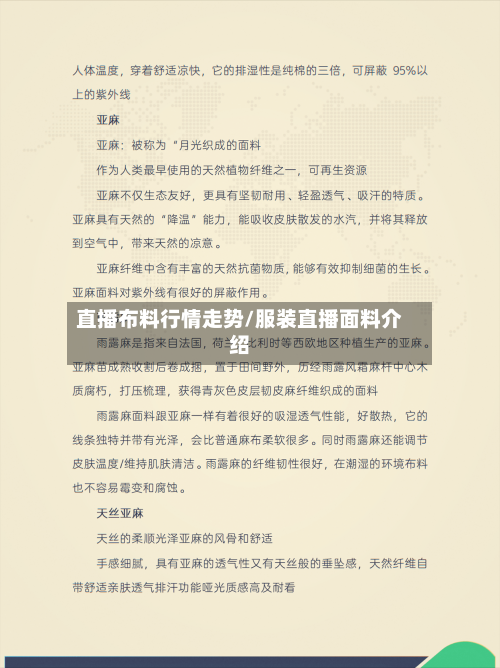 直播布料行情走势/服装直播面料介绍