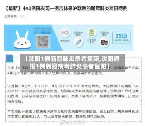 【沈阳1例新冠肺炎患者复阳,沈阳通报1例新冠病毒肺炎患者复阳】