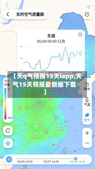 【天q气预报15天iapp,天气15天预报最新版下载】