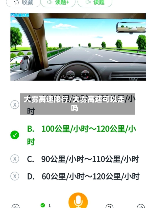 大雾高速限行/大雾高速可以走吗