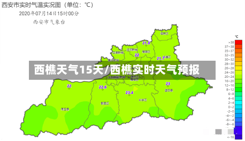 西樵天气15天/西樵实时天气预报