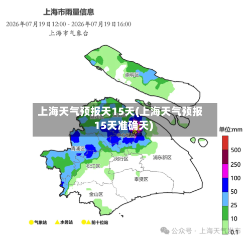 上海天气预报天15天(上海天气预报15天准确天)