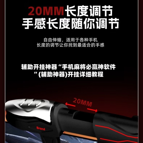 辅助开挂神器“手机麻将必赢神软件”(辅助神器)开挂详细教程