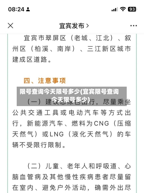限号查询今天限号多少(宜宾限号查询今天限号多少)