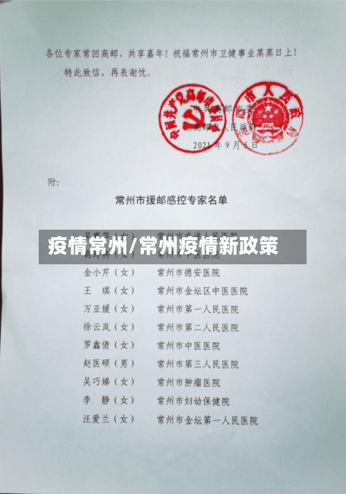 疫情常州/常州疫情新政策