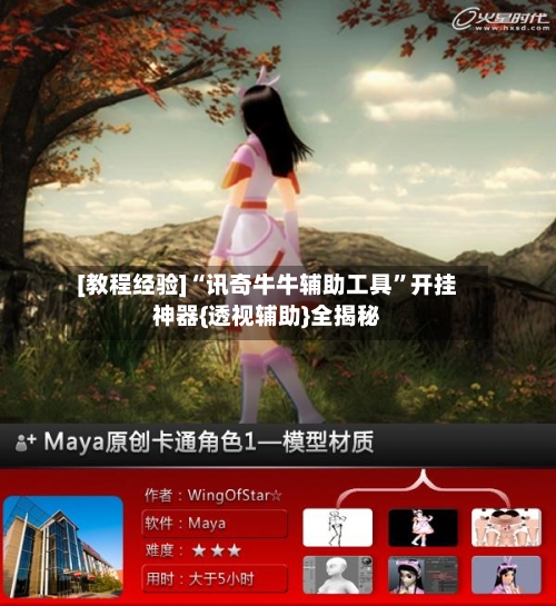 [教程经验]“讯奇牛牛辅助工具”开挂神器{透视辅助}全揭秘