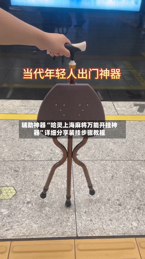 辅助神器“哈灵上海麻将万能开挂神器”详细分享装挂步骤教程