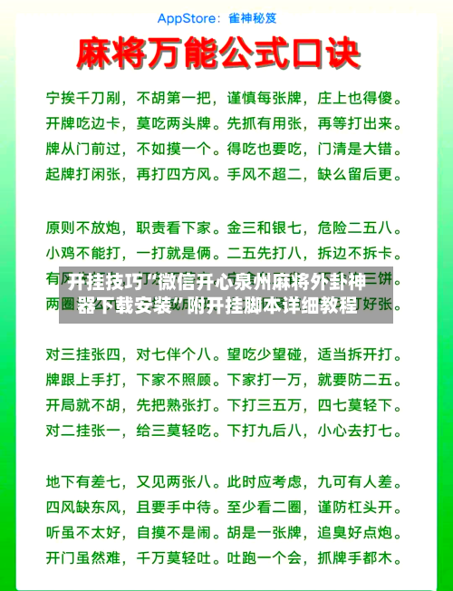开挂技巧“微信开心泉州麻将外卦神器下载安装”附开挂脚本详细教程