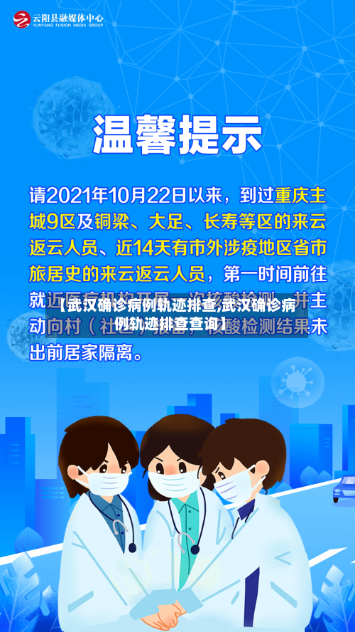 【武汉确诊病例轨迹排查,武汉确诊病例轨迹排查查询】
