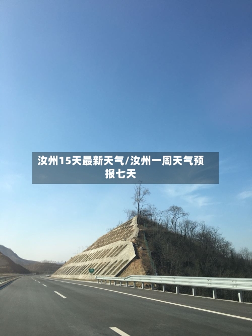 汝州15天最新天气/汝州一周天气预报七天