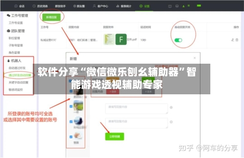 软件分享“微信微乐刨幺辅助器”智能游戏透视辅助专家