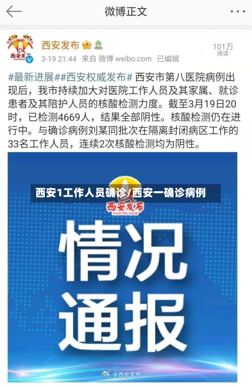 西安1工作人员确诊/西安一确诊病例