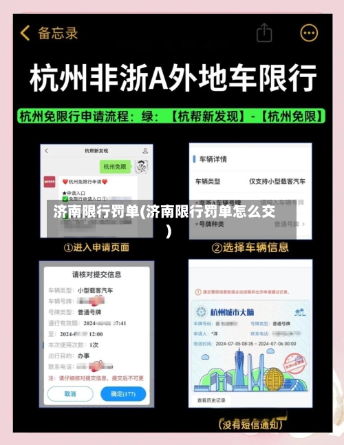 济南限行罚单(济南限行罚单怎么交)