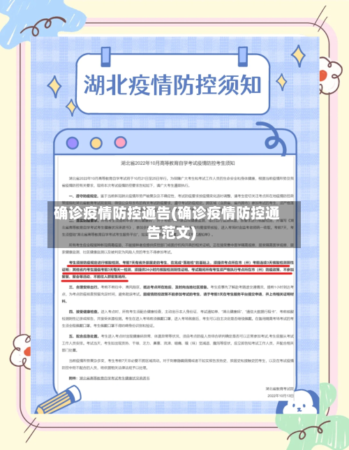 确诊疫情防控通告(确诊疫情防控通告范文)