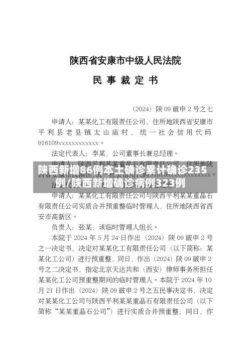 陕西新增86例本土确诊累计确诊235例/陕西新增确诊病例323例