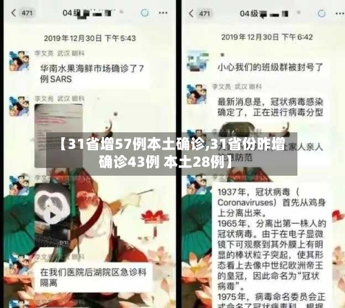 【31省增57例本土确诊,31省份昨增确诊43例 本土28例】