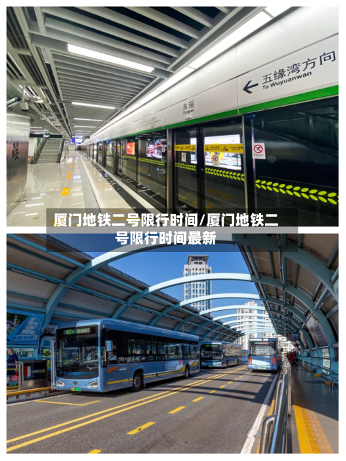 厦门地铁二号限行时间/厦门地铁二号限行时间最新