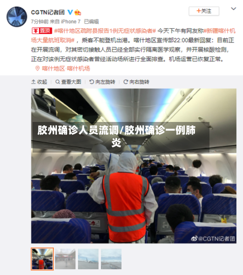 胶州确诊人员流调/胶州确诊一例肺炎
