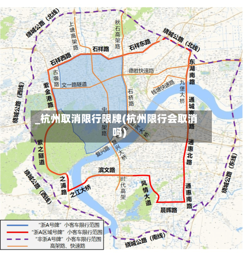 _杭州取消限行限牌(杭州限行会取消吗)