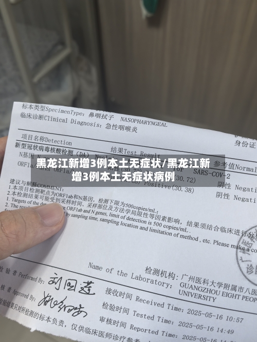 黑龙江新增3例本土无症状/黑龙江新增3例本土无症状病例
