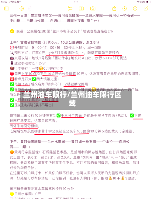 兰州油车限行/兰州油车限行区域