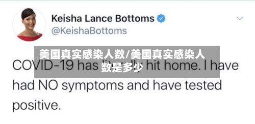 美国真实感染人数/美国真实感染人数是多少