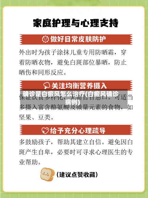 确诊是白癜风怎么治疗(白癜风确诊病例)