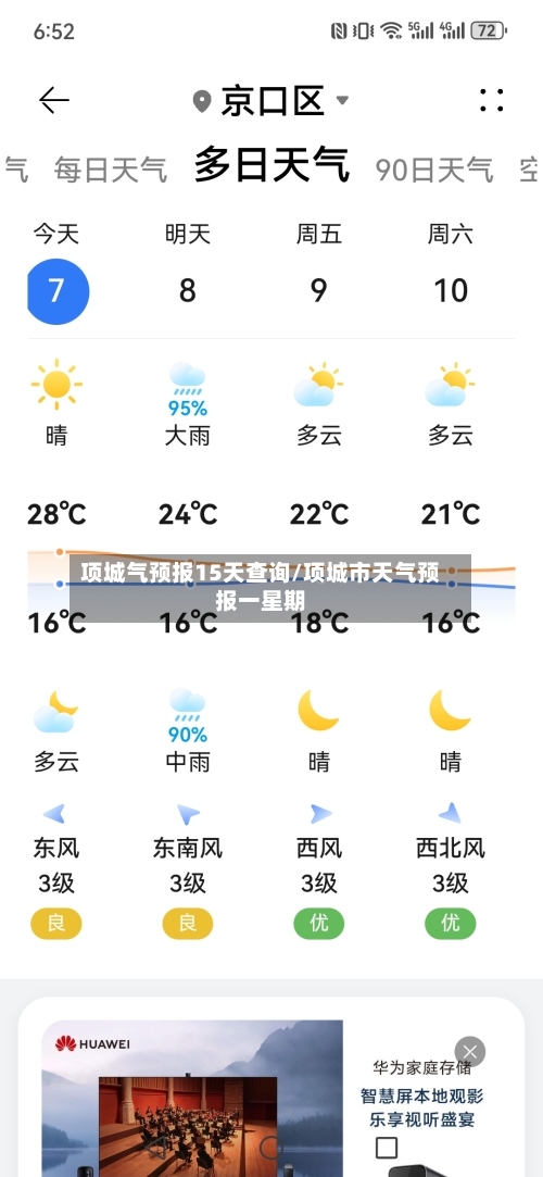 项城气预报15天查询/项城市天气预报一星期