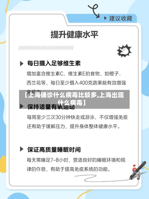 【上海确诊什么病毒比较多,上海出现什么病毒】