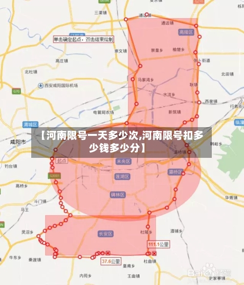 【河南限号一天多少次,河南限号扣多少钱多少分】