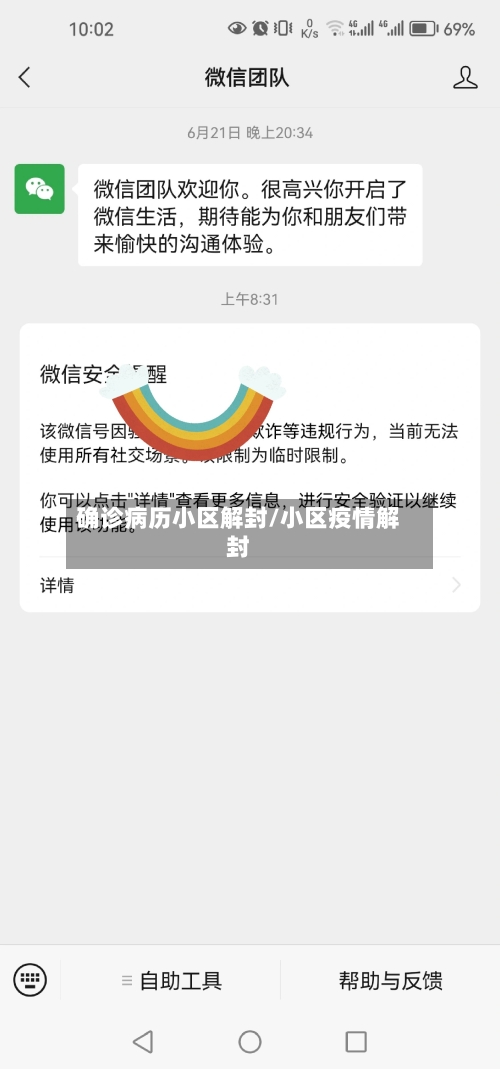 确诊病历小区解封/小区疫情解封