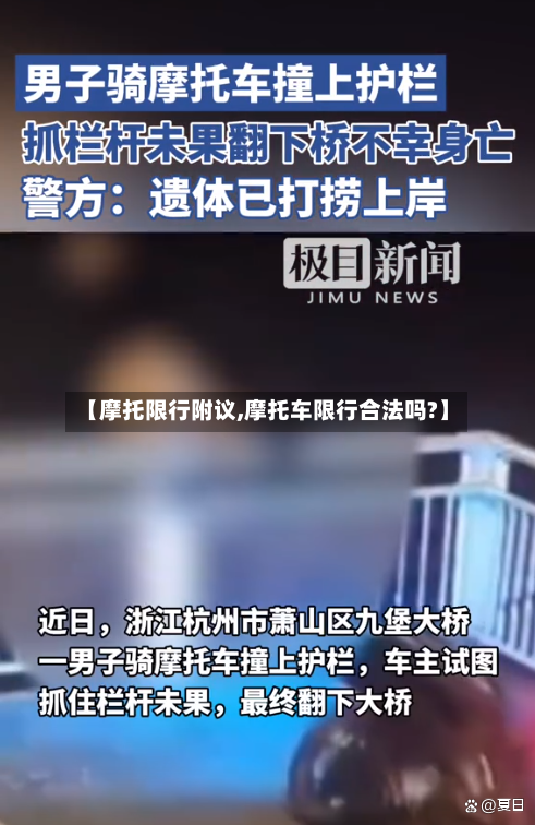 【摩托限行附议,摩托车限行合法吗?】