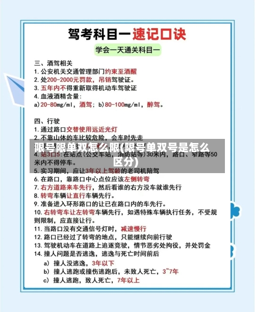 限号限单双怎么限(限号单双号是怎么区分)
