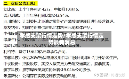 孝感支架行情走势/孝感支架行情走势最新消息