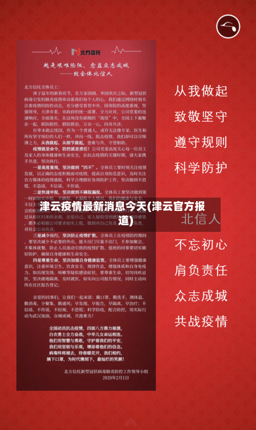 津云疫情最新消息今天(津云官方报道)