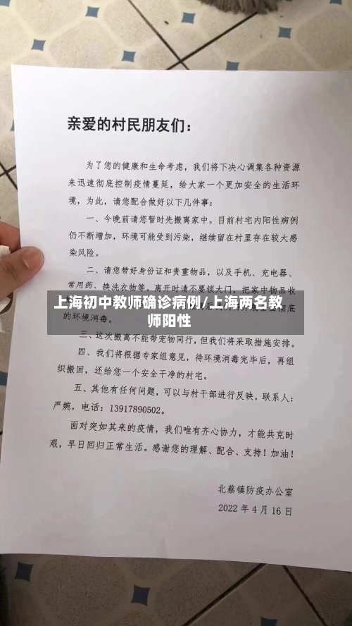 上海初中教师确诊病例/上海两名教师阳性