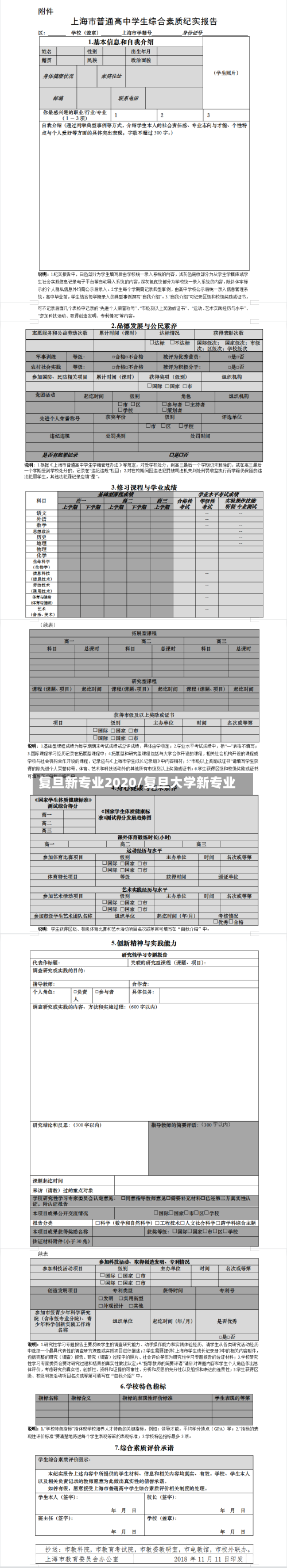 复旦新专业2020/复旦大学新专业