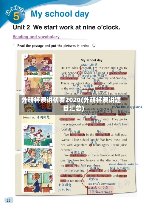 外研杯演讲初赛2020(外研杯演讲题目汇总)