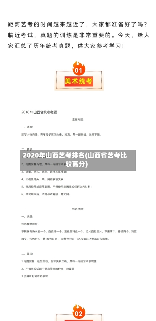2020年山西艺考排名(山西省艺考比较高分)