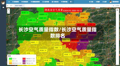长沙空气质量指数/长沙空气质量指数排名