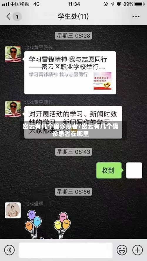 密云有几个确诊患者/密云有几个确诊患者在哪里