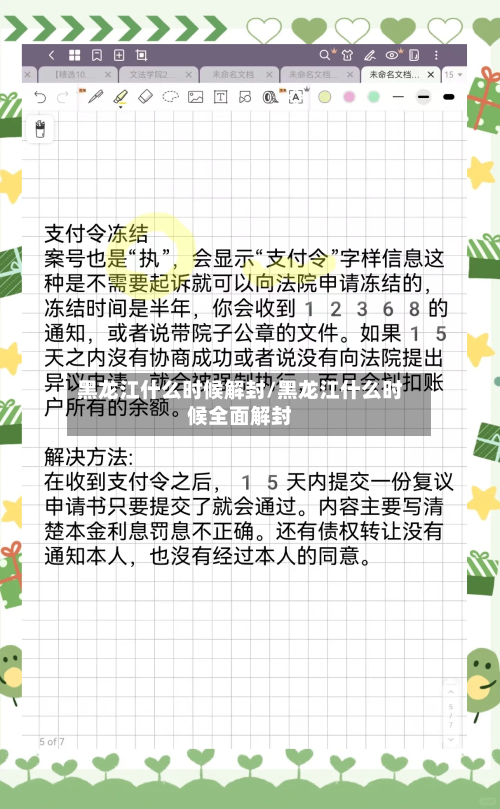 黑龙江什么时候解封/黑龙江什么时候全面解封